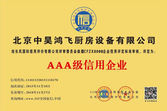 AAA級信用企業