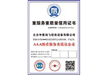 重服務重質(zhì)量信用證書