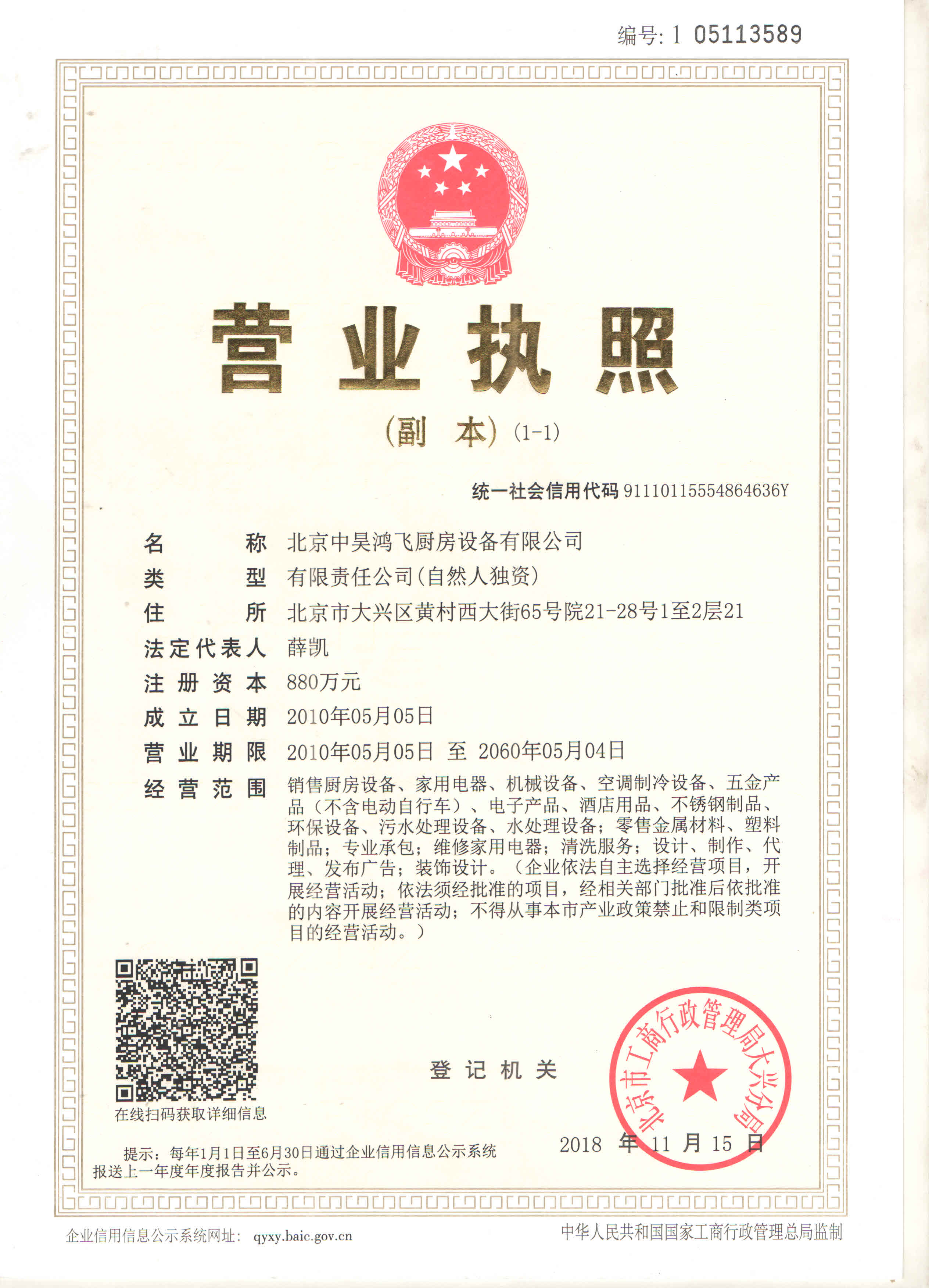營業(yè)執(zhí)照
