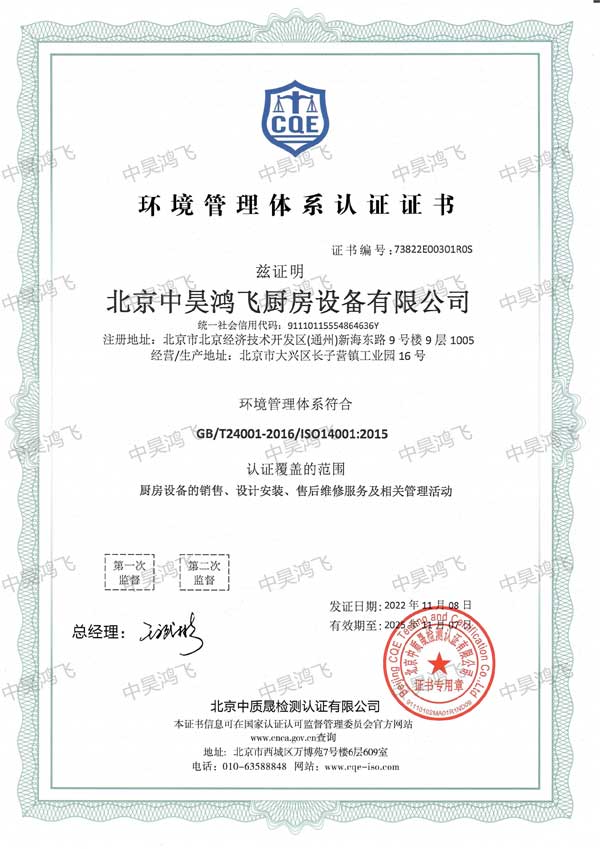環(huán)境管理體系認證