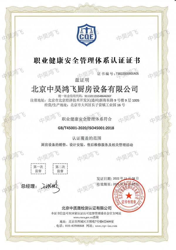 職業(yè)健康管理體系認證