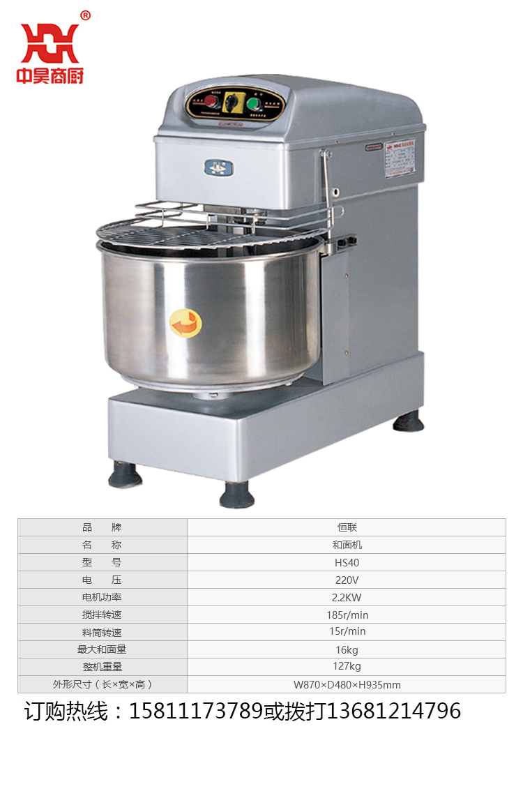 恒聯HS40雙動雙速和面機