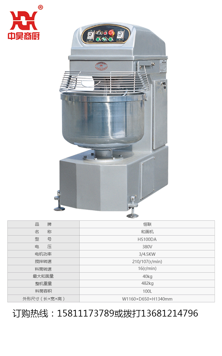 恒聯HS100雙動雙速和面機