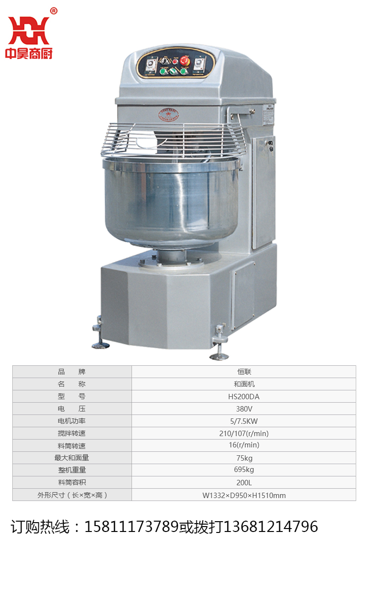 恒聯HS200雙動雙速和面機