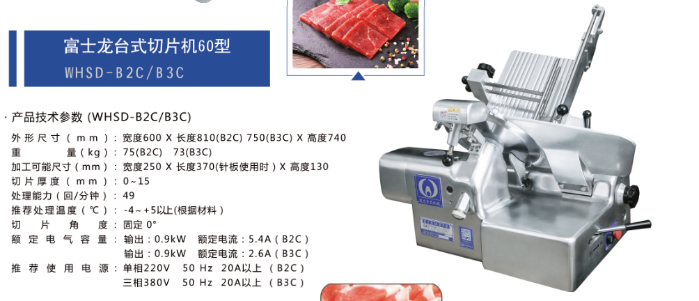 富士龍肉類機(jī)械加工設(shè)備