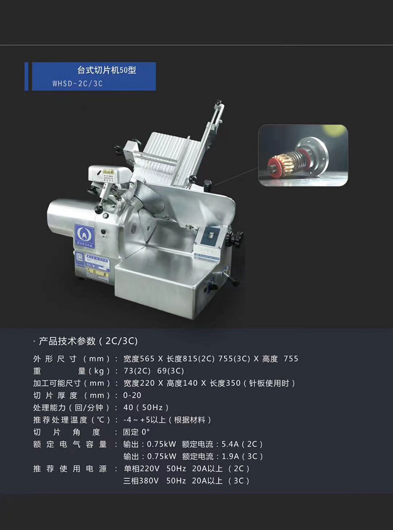 臺(tái)式切片機(jī)50型